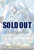 厳槍の騎士 セイヴルス 【DZ-BT07/012RRR】