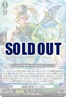 蒼奏の歌姫 シィネル 【DZ-BT07/048RR】