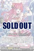 圧倒的ファンサ ウェイミィ 【DZ-BT07/050RR】