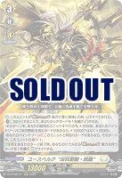 ユースベルク“反抗黎騎・晄臨” 【DZ-BT08/011RRR】