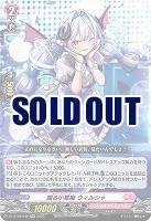 煽る小悪魔 ウィルシャ 【DZ-BT08/040RR】