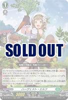 ※クレジットカード支払いのみ　ハーヴェスト・エルフ 【DZ-BT09/017RRR】