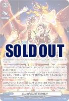 心に熾るは原初の篝火 【DZ-BT09/018RRR】