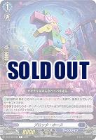 ブロック・ホース 【DZ-BT09/048R】