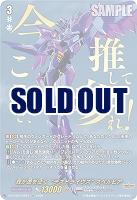 我が道を征く“デスドライヴズ” スペルビア(EXS) 【DZ-BT09/EXS03】