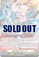 悠弓の騎士 アルモーヴ 【DZ-BT10/012RRR】