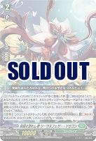 楽園を訪れし者 リーヴスフェザー・ドラゴン 【DZ-BT10/015RRR】