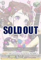 10th anniversary Poppin'Party 戸山 香澄(EX) 【DZ-BT10/EX01】