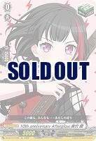 10th anniversary Afterglow 美竹 蘭(EX) 【DZ-BT10/EX06】