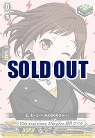 10th anniversary Afterglow 羽沢 つぐみ(EX) 【DZ-BT10/EX10】