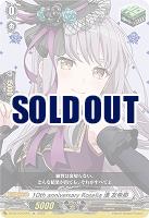 10th anniversary Roselia 湊 友希那(EX) 【DZ-BT10/EX16】