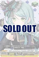 10th anniversary Roselia 氷川 紗夜(EX) 【DZ-BT10/EX17】