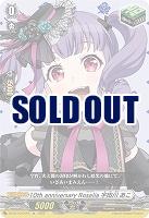 10th anniversary Roselia 宇田川 あこ(EX) 【DZ-BT10/EX19】