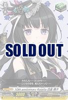 10th anniversary Roselia 白金 燐子(EX) 【DZ-BT10/EX20】