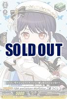 10th anniversary Morfonica 二葉 つくし(EX) 【DZ-BT10/EX29】