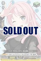 10th anniversary MyGO!!!!! 千早 愛音(EX) 【DZ-BT10/EX37】