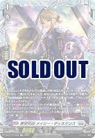 葬空死団 メイシー・ディスタンス(FR) 【DZ-BT10/FR20】