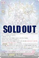 万化の運命者 クリスレイン・カデンツァ 【DZ-BT11/016RRR】