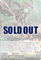 轟破の騎士 ベスルテイン 【DZ-BT11/032RR】