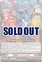 旋虐竜 ベリジェアクロ 【DZ-BT12/003RRR】