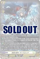 孤高の騎士 ガンスロッド 【DZ-BT12/012RRR】