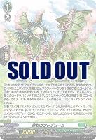 春歓のフレデュール 【DZ-BT12/016RRR】