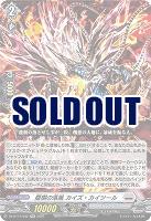 龍樹の落胤 カイズ・カイツール 【DZ-BT12/032RR】