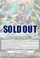 ヤクモ:大荒神武装 【DZ-BT12/EX02EXRRR】