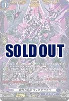 穿棘の魔像 ヴェネスガルザ(FR) 【DZ-BT12/FR11】