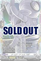 アームド・アームズ “StR”(FR) 【DZ-BT12/FR17】