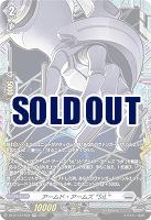 アームド・アームズ “StL”(FR) 【DZ-BT12/FR22】