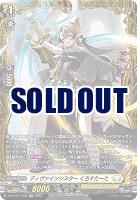 ディヴァインシスター くろすたーた(FR) 【DZ-BT12/FR30】