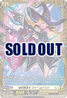 竜刻魔道士 ファームナッハ(FR) 【DZ-BT12/FR31】