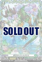 夏汪のルヴァルグロス(FR) 【DZ-BT12/FR36】