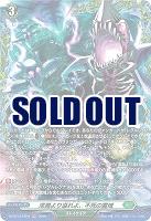 深淵より溢れよ、不死の霊域(FR) 【DZ-BT12/FR44】