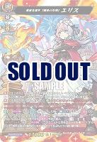 発展を促す「競争の女神」 エリス(MSR) 【DZ-BT12/MSR14】