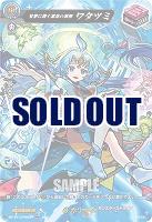 安寧に導く潔浄の海神 ワタツミ(MSR) 【DZ-BT12/MSR29】