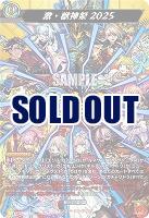 激・獣神祭2025(MSR) 【DZ-BT12/MSR36】