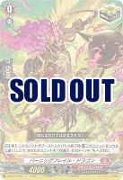 バーニングフレイル・ドラゴン 【DZ-BT13/056R+】