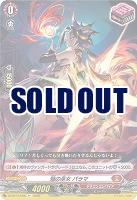 焔の巫女 パラマ 【DZ-BT13/058R+】