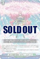 悠久の極大魔法 ゼグレ・リオース 【DZ-BT13/098R】