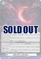 惑星を覆うは赫き病み 【DZ-BT13/104R】