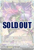 ピアーシング・ラヴァー マーガレット(FFR) 【DZ-BT13/FFR09FFR】