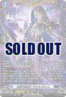 独善の魔道士 ゼルライジェス(FR) 【DZ-BT13/FR10FR】