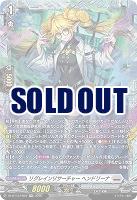 リグレインリサーチャー ヘンドリーナ(FR) 【DZ-BT13/FR22FR】