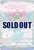 悠久の極大魔法 ゼグレ・リオース(FR) 【DZ-BT13/FR45FR】