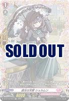 遮光は完璧 シュルムン(FR) 【DZ-BT13/FR53FR】