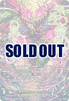 悠久の幻真獣 ニルズベイグ(SEC) 【DZ-BT13/SEC07SEC】