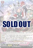 ジョイアンスデリバリー エルディール 【DZ-LBT02/016RRR】