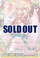 コールドシャットアウト グレティエル(TGR) 【DZ-LBT02/TGR01】